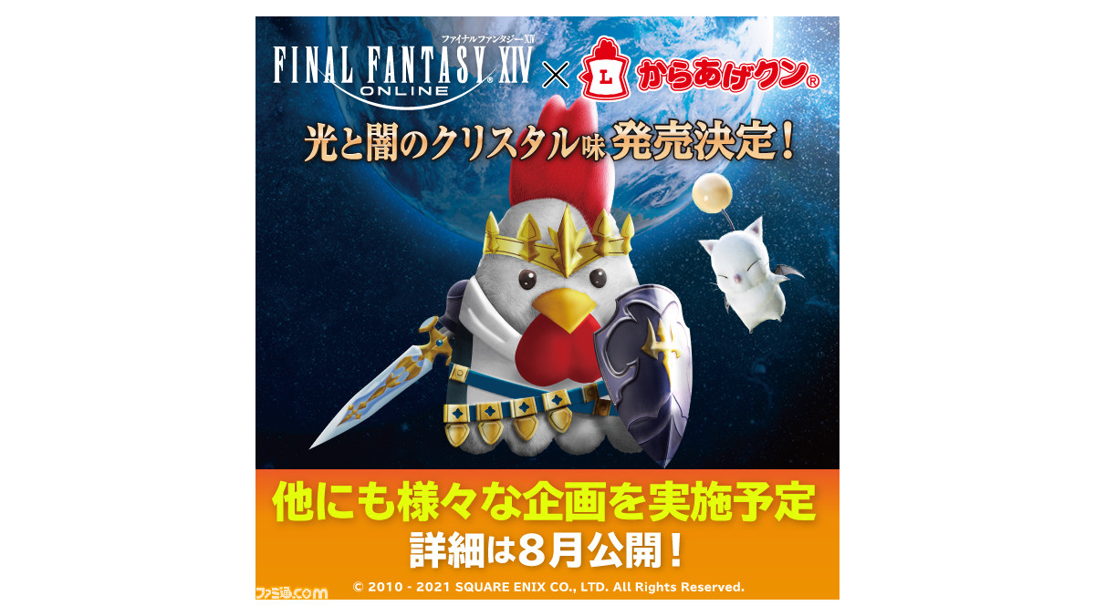 Ff14 からあげクン 光と闇のクリスタル味 が発売決定 パッケージではからあげクンが光の戦士に ファミ通 Com