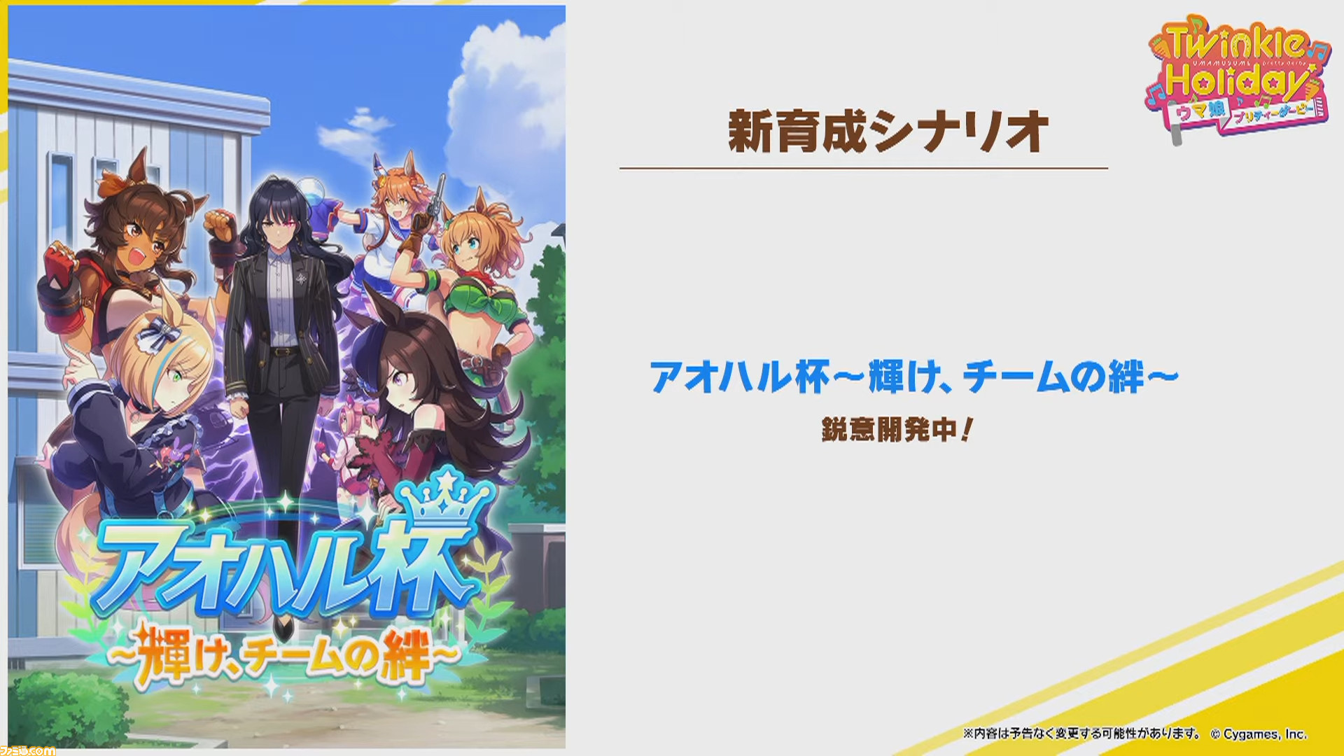 ウマ娘』新情報まとめ。新育成シナリオ“アオハル杯”メインビジュアル ...