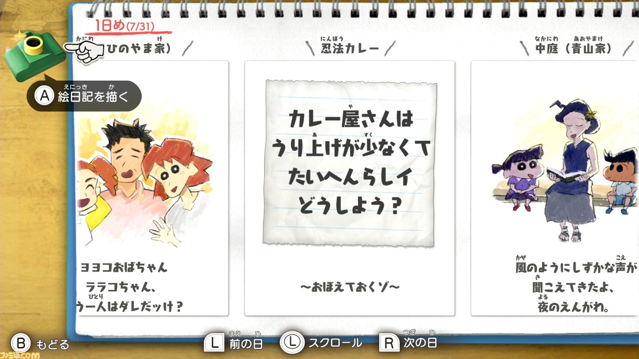 クレヨンしんちゃん オラと博士の夏休み 攻略プレイガイド 虫とりと魚つりのコツや おこづかい稼ぎの方法などをお届け ファミ通 Com