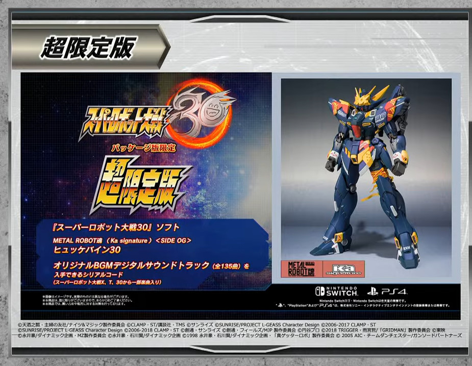 【PS4】【Switch】スーパーロボット大戦30 超限定版