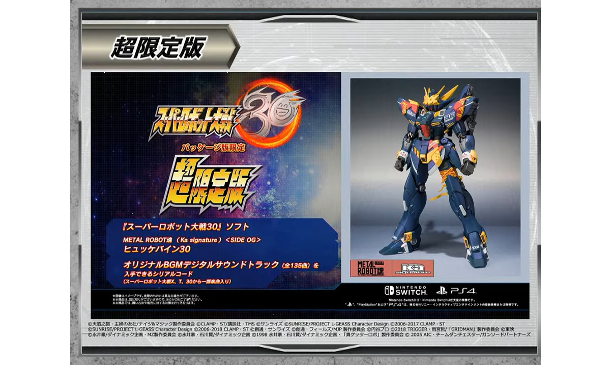 【Switch】スーパーロボット大戦30 超限定版 METAL ROBOT魂