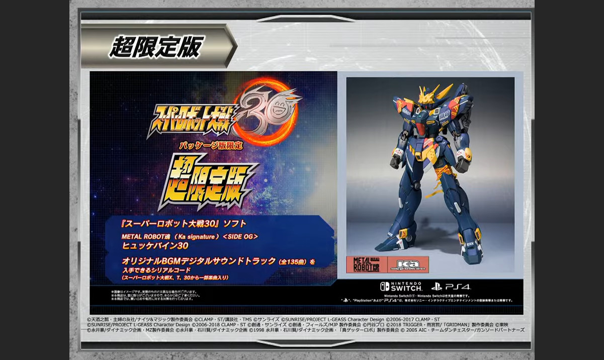 【PS4】スーパーロボット大戦30 超限定版 METAL ROBOT魂