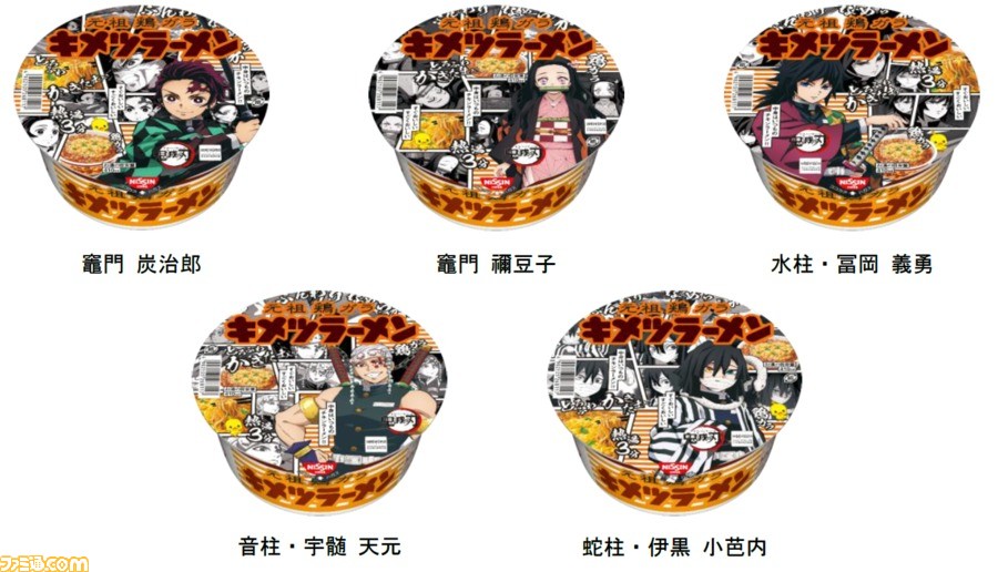 鬼滅の刃 とチキンラーメン 出前一丁のコラボ商品が7月26日発売 パッケージデザインは炭治郎や 柱 のメンバーが描かれた全13種 ゲーム エンタメ最新情報のファミ通 Com 鬼滅の刃 とチキンラーメン 出前一丁のコラボ商品が7月26日発売 パッケージデザインは炭治郎や 柱 のメンバーが描かれた全13種 ゲーム エンタメ最新情報のファミ通 Com
