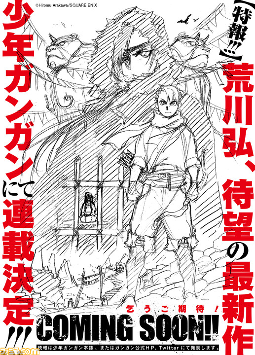 鋼の錬金術師』20周年を記念した大型キャンペーンが今秋スタート