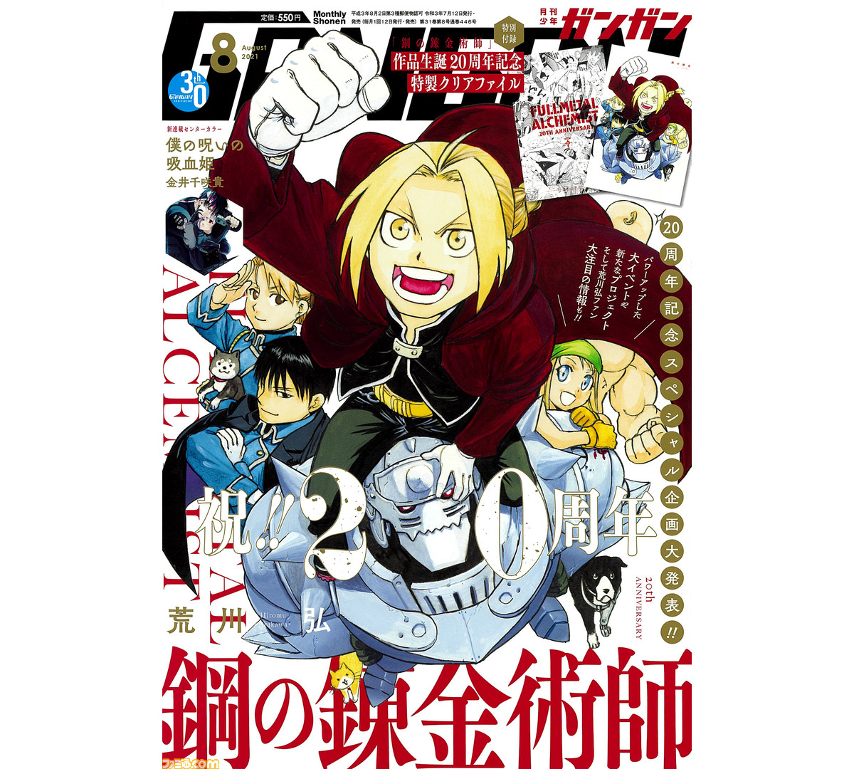 『鋼の錬金術師』20周年を記念した大型キャンペーンが今秋スタート。コミックスのリバイバル連載、原画展、新作スマホゲームなどメディアミックスで