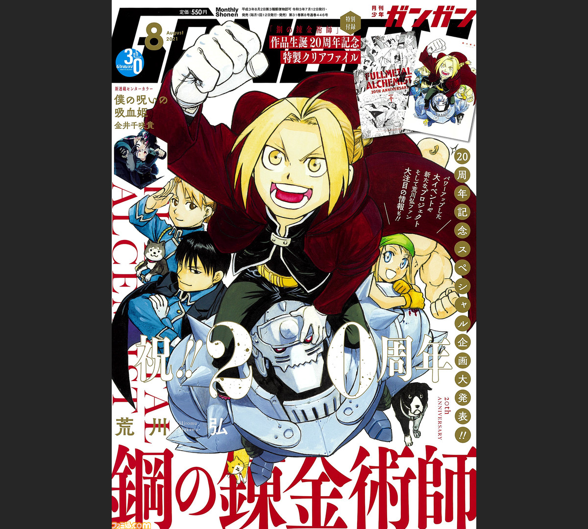 鋼の錬金術師 周年を記念した大型キャンペーンが今秋スタート コミックスのリバイバル連載 原画展 新作スマホゲームなどメディアミックスで展開 ファミ通 Com