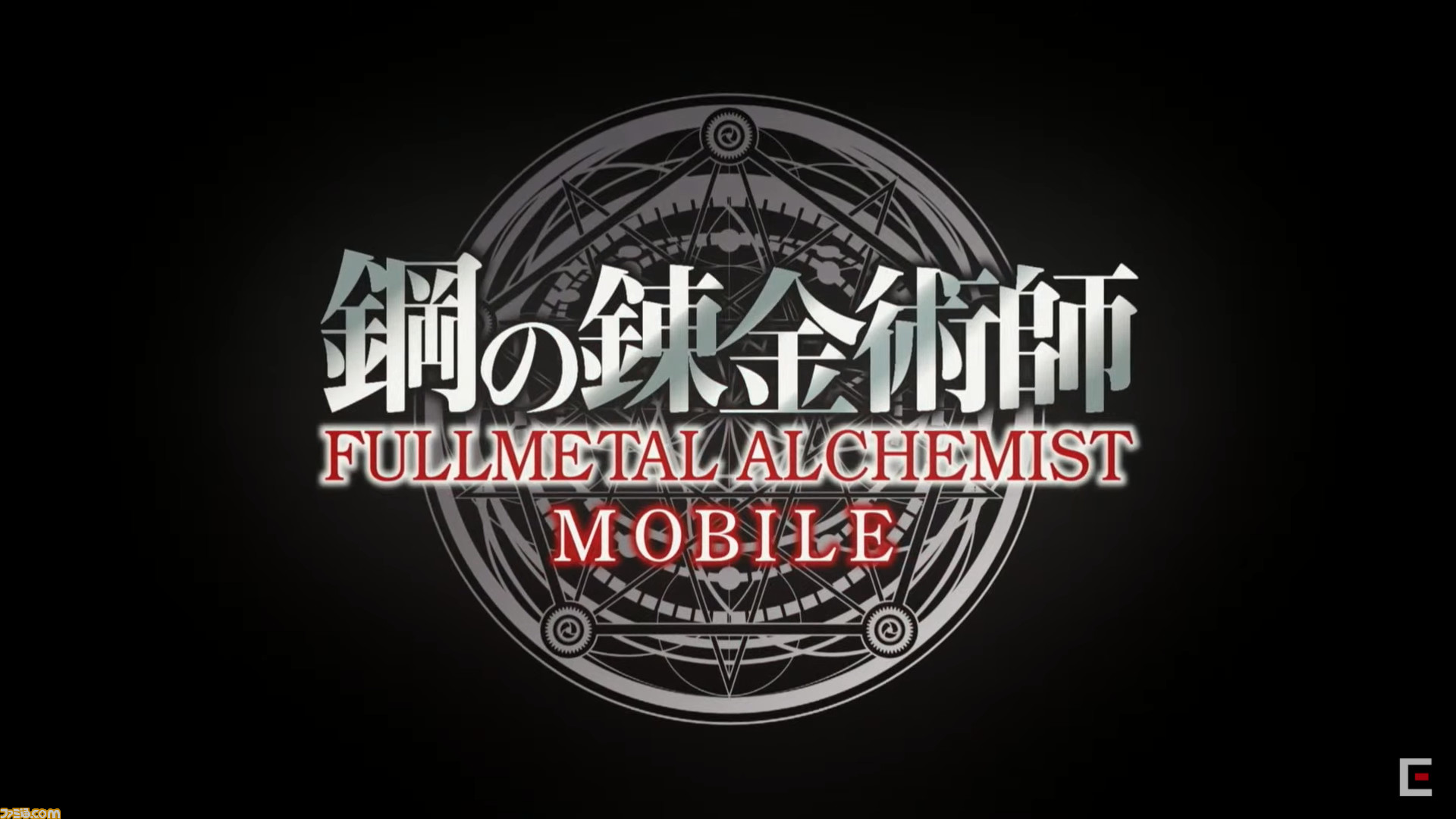 鋼の錬金術師 新作スマホゲーム制作決定 コラボカフェ開催など 周年記念施策が発表 ファミ通 Com 鋼の錬金術師 新作スマホゲーム制作決定 コラボカフェ開催など 周年記念施策が発表 ファミ通 Com