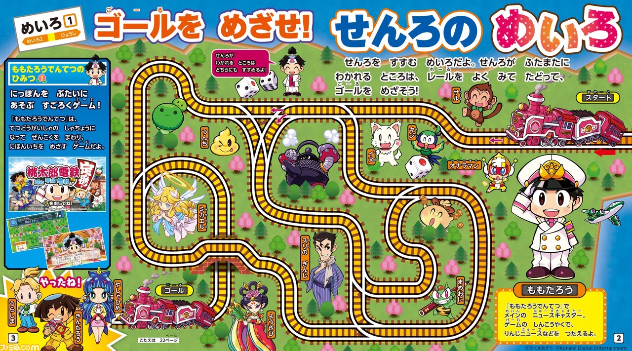 桃太郎電鉄 めいろあそびえほん が本日 7月13日 発売 迷路で遊びながら地域の名産やご当地の偉人 日本の地理が学べる ゲーム エンタメ最新情報のファミ通 Com 桃太郎電鉄 めいろあそびえほん が本日 7月13日 発売 迷路で遊びながら地域の名産やご当地の偉人 日本の地理が学べる ゲーム エンタメ最新情報のファミ通 Com
