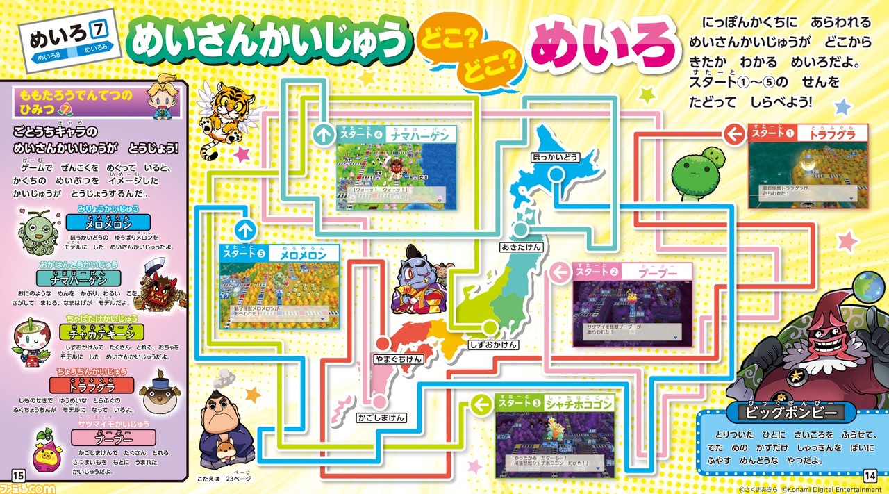 桃太郎電鉄 めいろあそびえほん が本日 7月13日 発売 迷路で遊びながら地域の名産やご当地の偉人 日本の地理が学べる ファミ通 Com 桃太郎電鉄 めいろあそびえほん が本日 7月13日 発売 迷路で遊びながら地域の名産やご当地の偉人 日本の地理が学べる ファミ通 Com