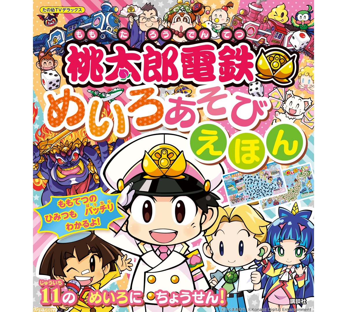 桃太郎電鉄 めいろあそびえほん が本日 7月13日 発売 迷路で遊びながら地域の名産やご当地の偉人 日本の地理が学べる ファミ通 Com 桃太郎電鉄 めいろあそびえほん が本日 7月13日 発売 迷路で遊びながら地域の名産やご当地の偉人 日本の地理が学べる ファミ通 Com