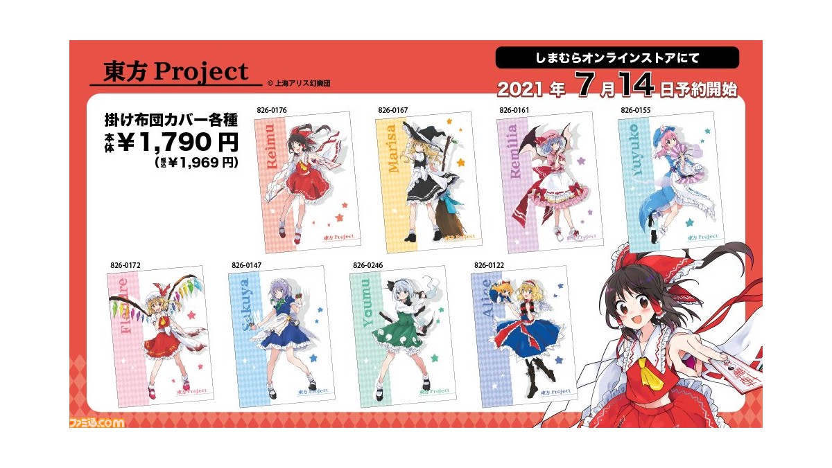 東方project 枕や掛け布団カバーなど寝具グッズの受注が7月14日よりしまむらオンラインストア限定でスタート ゲーム エンタメ最新情報のファミ通 Com 東方project 枕や掛け布団カバーなど寝具グッズの受注が7月14日よりしまむらオンラインストア限定でスタート ゲーム エンタメ最新情報のファミ通 Com
