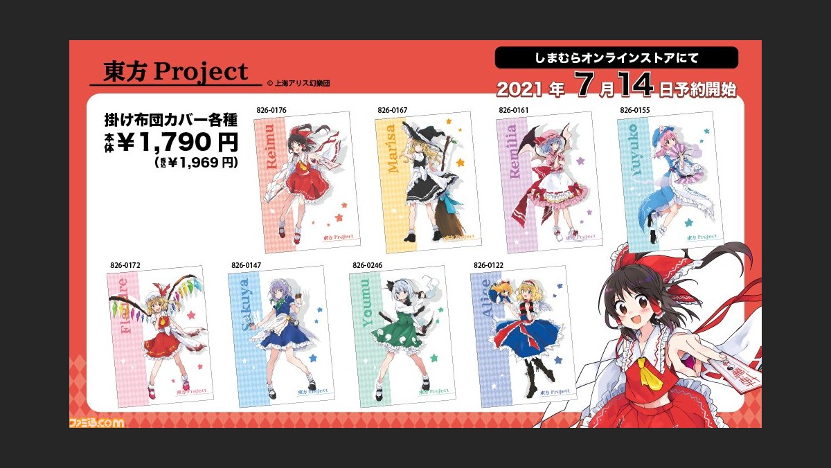 大人気の 東方project しまむら コラボ 霧雨魔理沙 セット 寝具セット ...