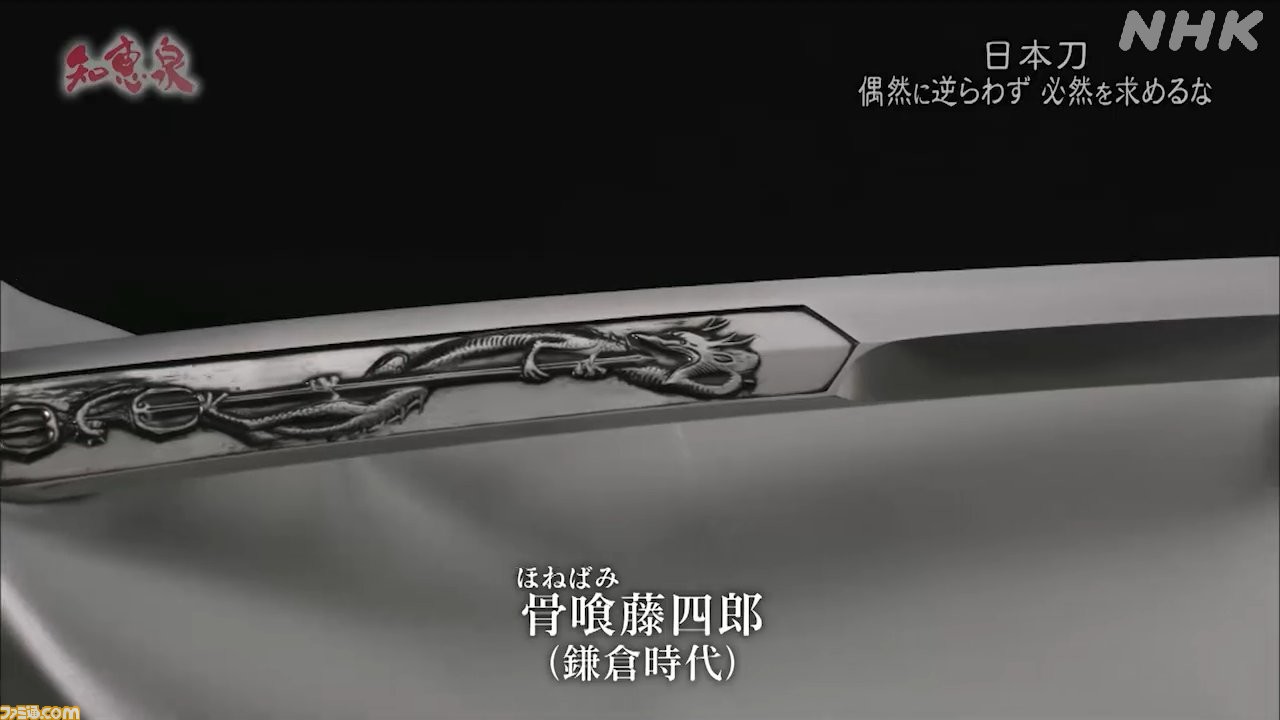 刀剣乱舞 Online のお話も 日本刀を特集した 先人たちの底力 知恵泉 が本日7月13日22時より放送 ゲーム エンタメ最新情報のファミ通 Com 刀剣乱舞 Online のお話も 日本刀を特集した 先人たちの底力 知恵泉 が本日7月13日22時より放送 ゲーム エンタメ最新情報のファミ通 Com