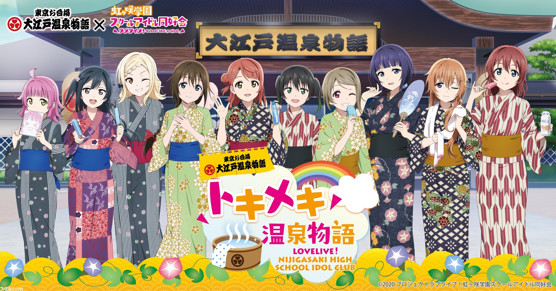 ラブライブ 虹ヶ咲学園スクールアイドル同好会 と大江戸温泉物語のコラボイベントが7月30日より開催 描き下ろしパネルや アニメのワンシーンを再現できるフォトスポットが館内に登場 ゲーム エンタメ最新情報のファミ通 Com