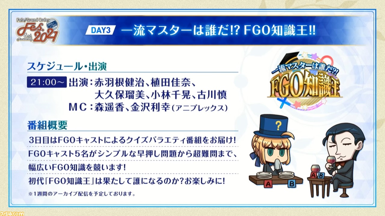 Fgo 7 14生放送まとめ パーシヴァルと妖精騎士ランスロットが実装 6周年イベント Fgo Fes 21 の最新情報も公開 ファミ通 Com Fgo 7 14生放送まとめ パーシヴァルと妖精騎士ランスロットが実装 6周年イベント Fgo Fes 21 の最新情報も公開 ファミ通 Com