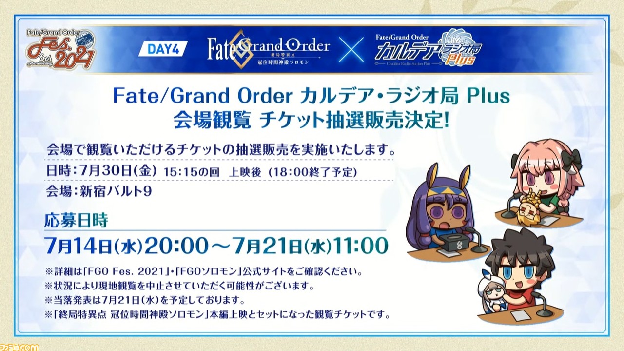 Fgo 7 14生放送まとめ パーシヴァルと妖精騎士ランスロットが実装 6周年イベント Fgo Fes 21 の最新情報も公開 ファミ通 Com Fgo 7 14生放送まとめ パーシヴァルと妖精騎士ランスロットが実装 6周年イベント Fgo Fes 21 の最新情報も公開 ファミ通 Com