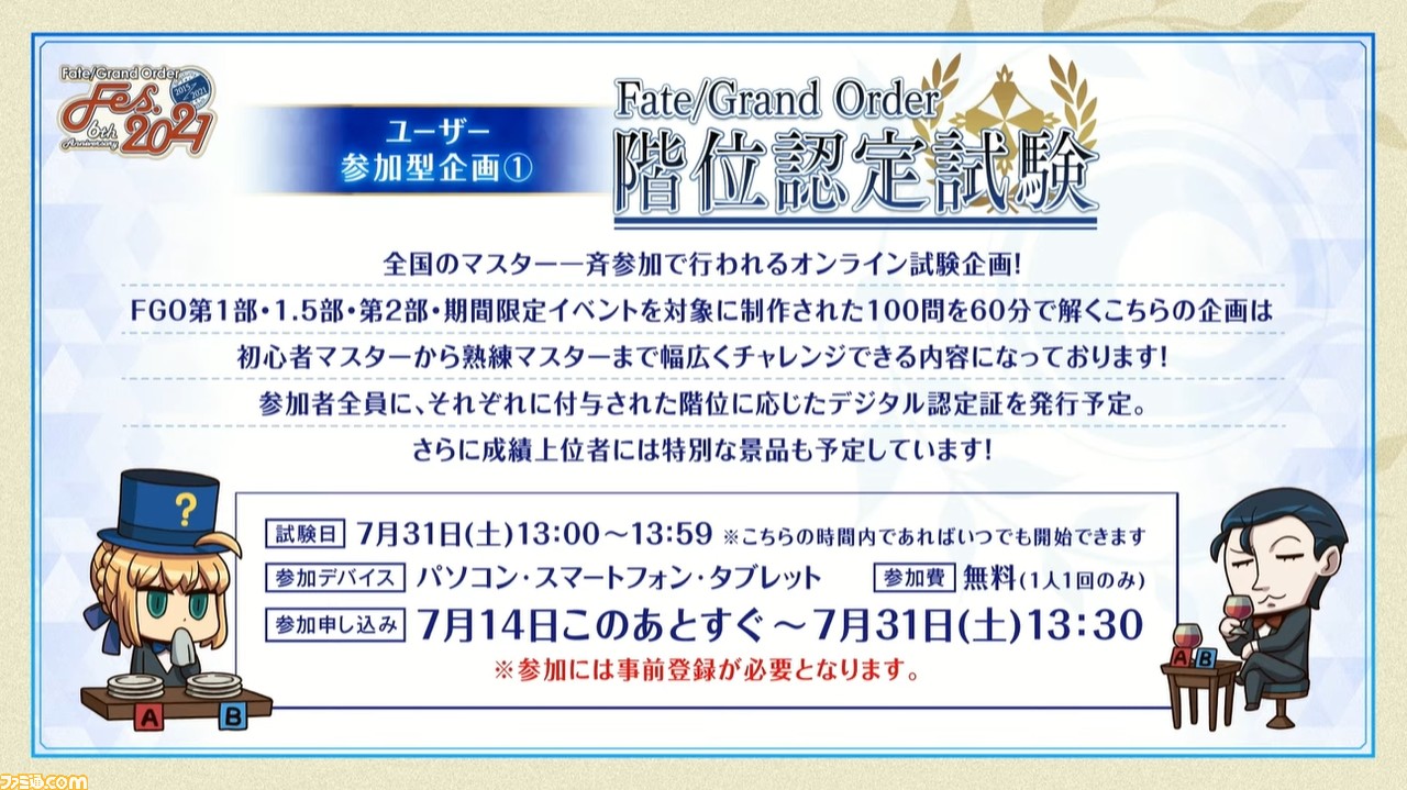 Fgo 7 14生放送まとめ パーシヴァルと妖精騎士ランスロットが実装 6周年イベント Fgo Fes 21 の最新情報も公開 ゲーム エンタメ最新情報のファミ通 Com