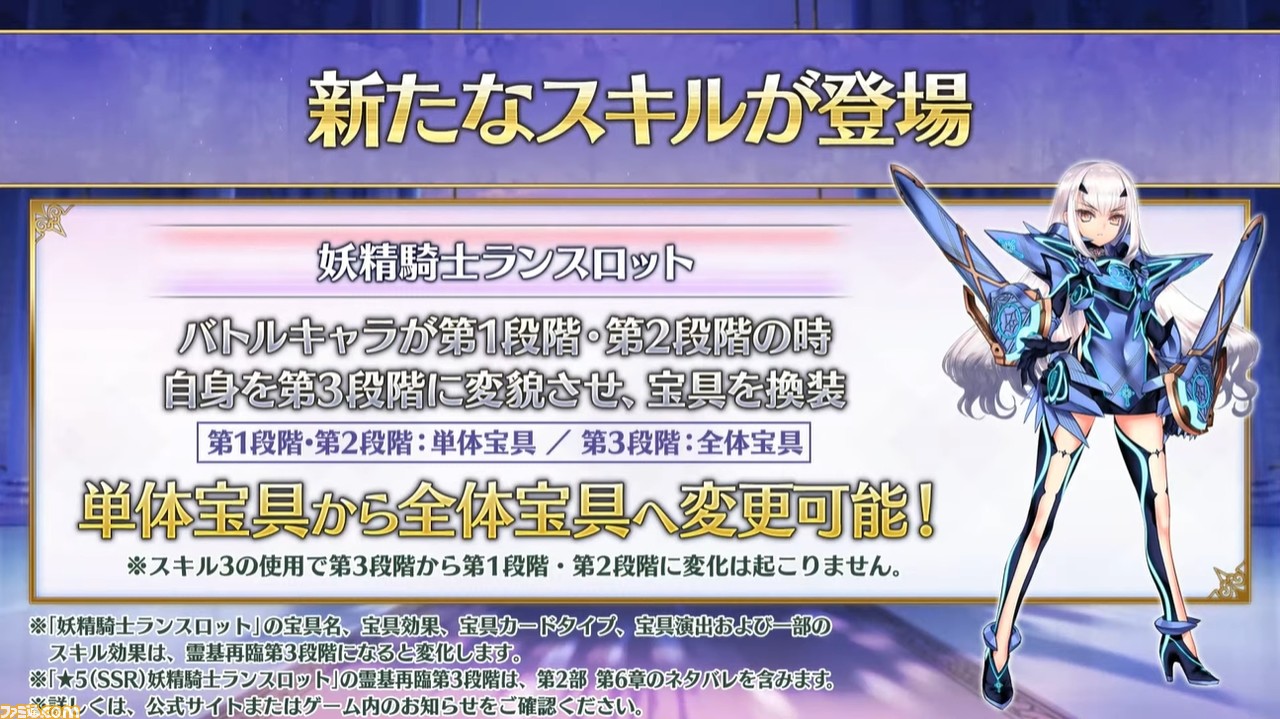Fgo 7 14生放送まとめ パーシヴァルと妖精騎士ランスロットが実装 6周年イベント Fgo Fes 21 の最新情報も公開 ファミ通 Com Fgo 7 14生放送まとめ パーシヴァルと妖精騎士ランスロットが実装 6周年イベント Fgo Fes 21 の最新情報も公開 ファミ通 Com