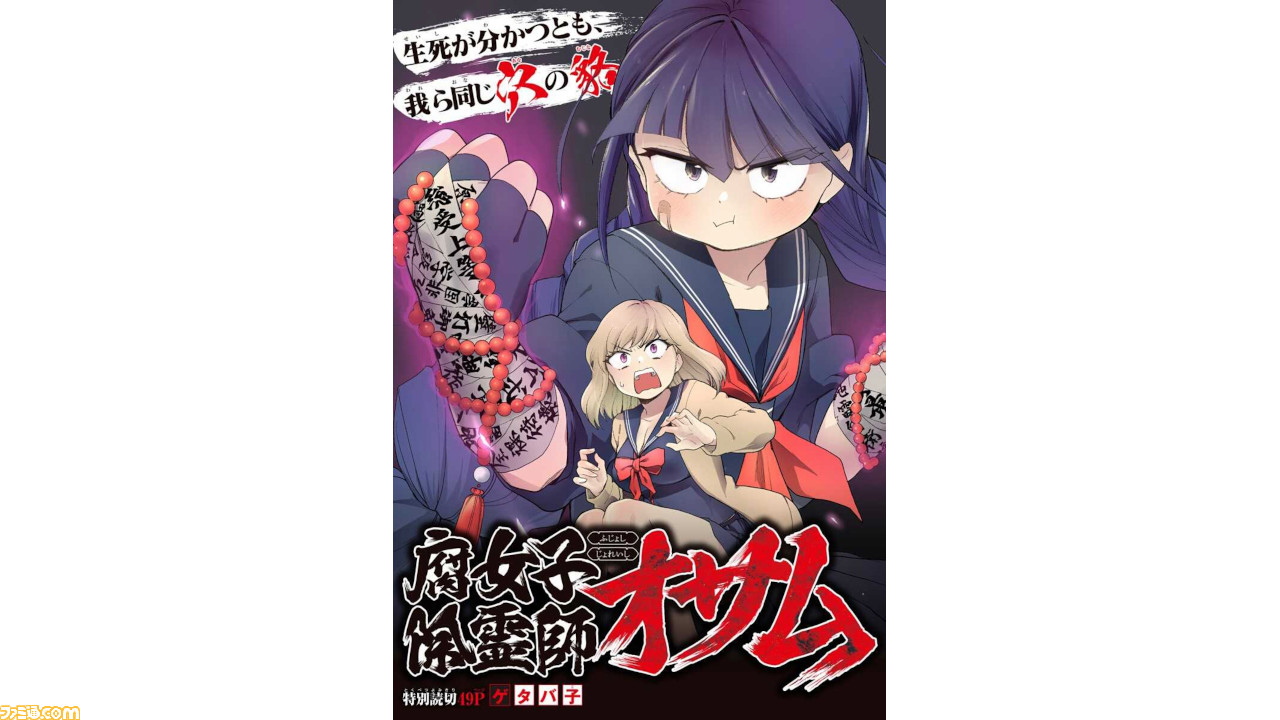 Twitterを騒然とさせたワード 腐女子除霊師オサム ってなに トレンド入りも納得のおもしろさ トレンドワード解説 ファミ通 Com Twitterを騒然とさせたワード 腐女子除霊師オサム ってなに トレンド入りも納得のおもしろさ トレンドワード解説 ファミ通 Com