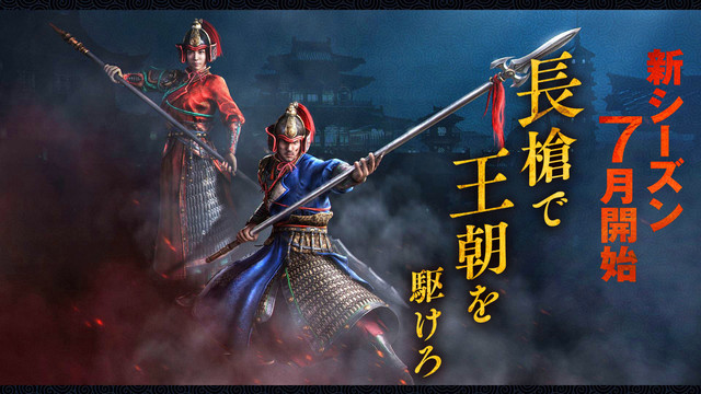 『コンカラーズ・ブレード』新シーズンは唐王朝を彷彿とさせる"王朝"！ 新たな武器"長槍"も登場し、戦場はさらに過熱する！ - 『コンカラーズブレード』ファミ通.com特設サイト - Vimarsana News