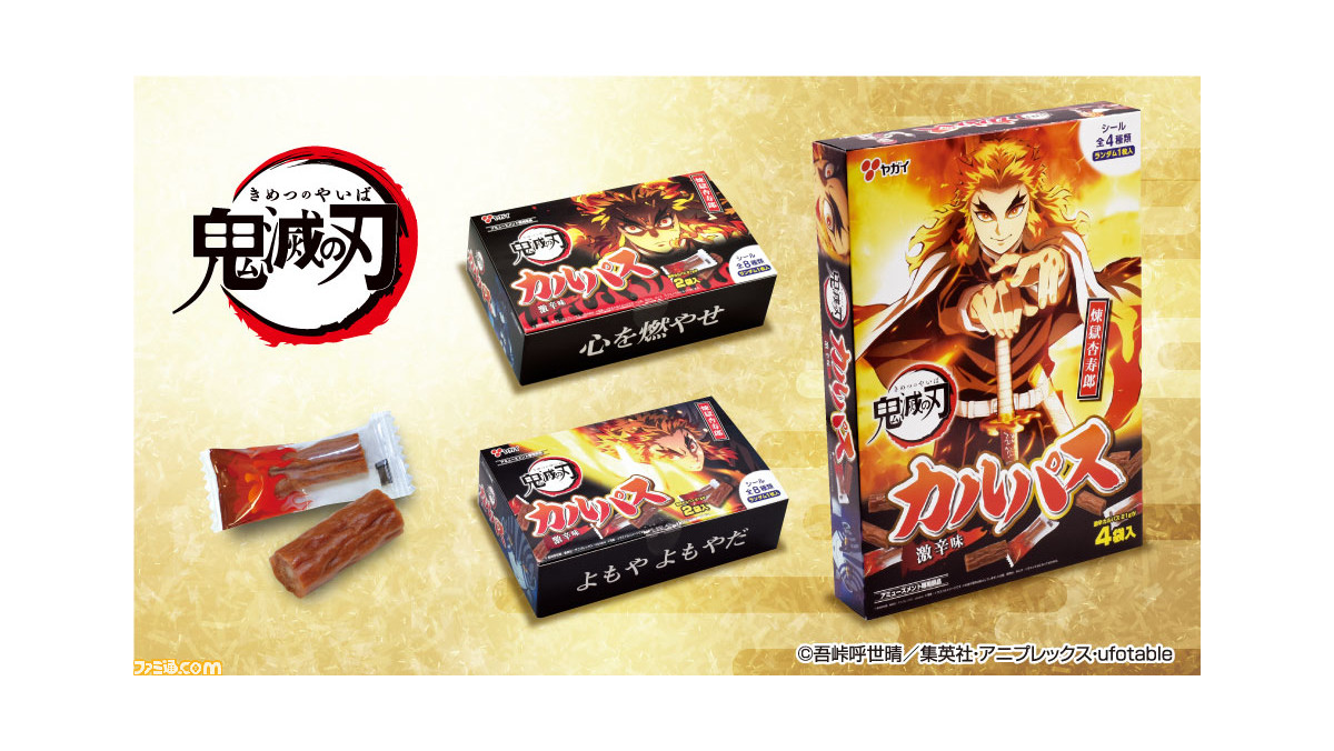 鬼滅の刃 煉獄杏寿郎がパッケージの旨辛カルパスがクレーンゲームに登場 燃えるような辛さで豪華名場面シール付属 ゲーム エンタメ最新情報のファミ通 Com