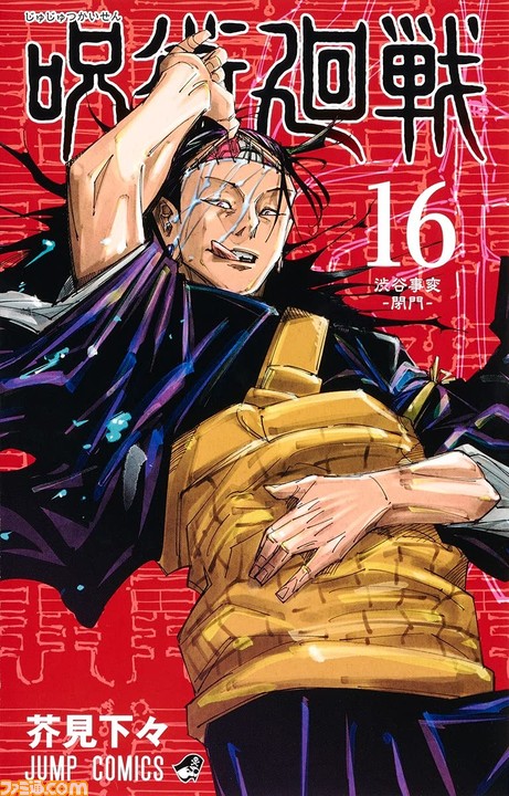 呪術廻戦 8月2日発売の週刊少年ジャンプ35号から連載再開 待ってました ファミ通 Com 呪術廻戦 8月2日発売の週刊少年ジャンプ35号から連載再開 待ってました ファミ通 Com