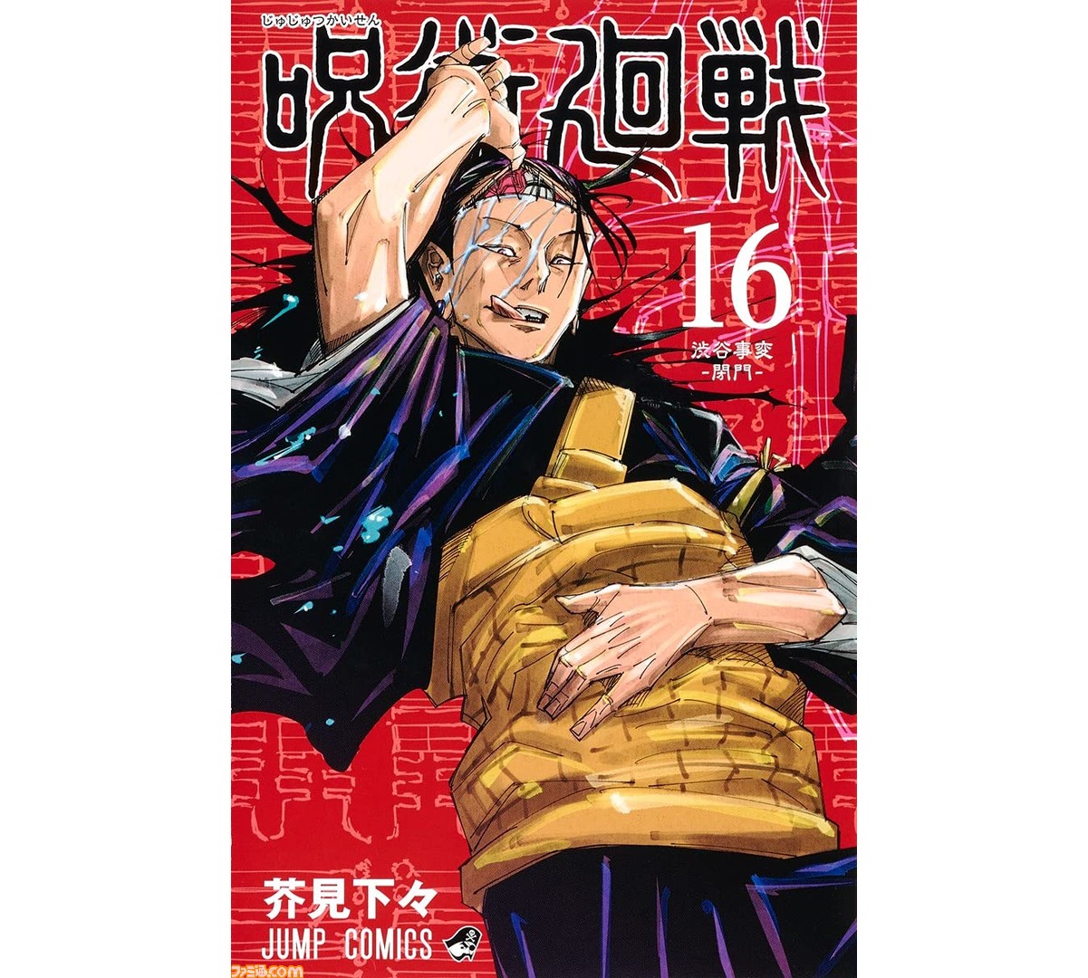呪術廻戦 8月2日発売の週刊少年ジャンプ35号から連載再開 待ってました ファミ通 Com 呪術廻戦 8月2日発売の週刊少年ジャンプ35号から連載再開 待ってました ファミ通 Com