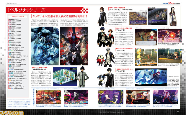 アトラスはファミ通と同い年! 35年の歴史を代表作とともに振り返る20ページ特集!【先出し週刊ファミ通】