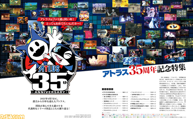 アトラスはファミ通と同い年! 35年の歴史を代表作とともに振り返る20ページ特集!【先出し週刊ファミ通】