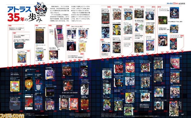 アトラスはファミ通と同い年! 35年の歴史を代表作とともに振り返る20ページ特集!【先出し週刊ファミ通】