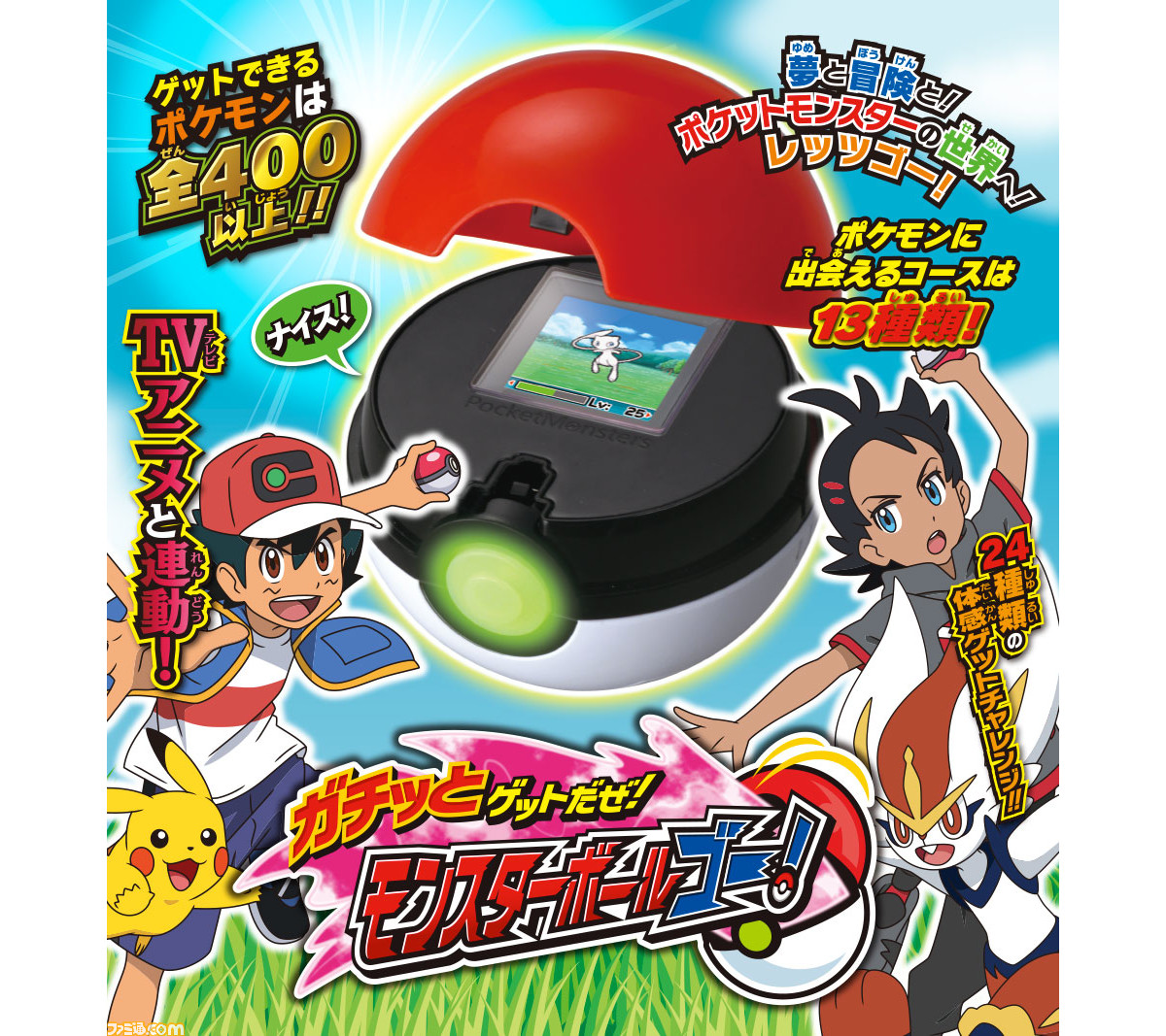 ゲームソフト/ゲーム機本体ポケモンスマホロトム ガチッとゲットだぜ