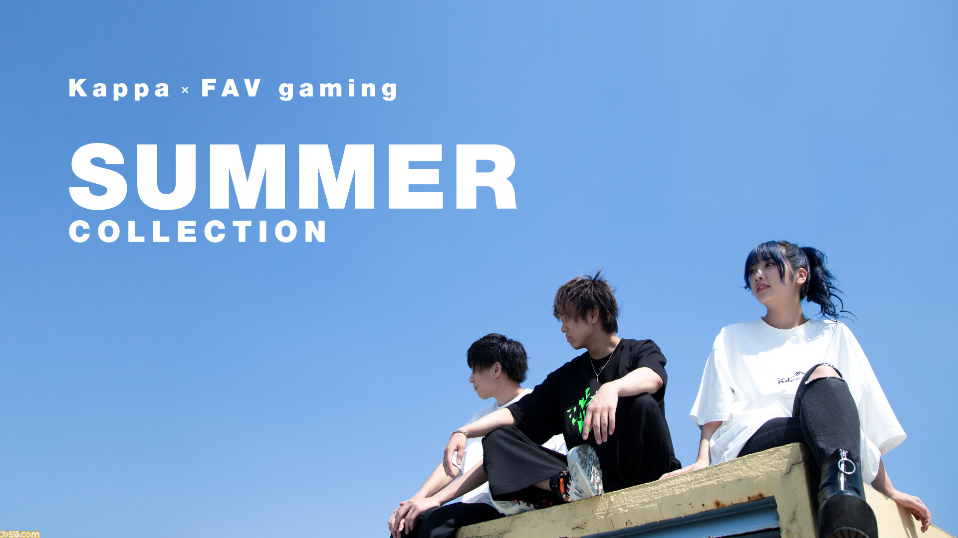 プロゲーミングチーム Fav Gaming スポーツブランド Kappaコラボ新アイテムが登場 夏にぴったりのtシャツ キャップ ゲーム エンタメ最新情報のファミ通 Com