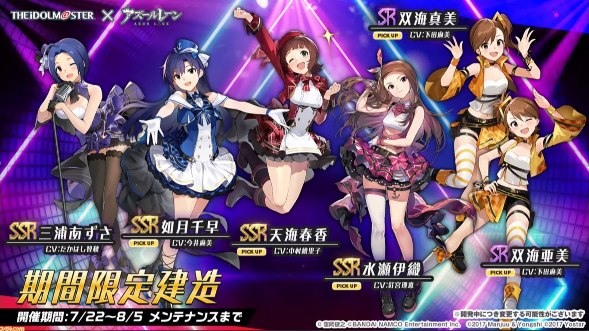 アズールレーン』で『アイマス』の天海春香、如月千早、三浦