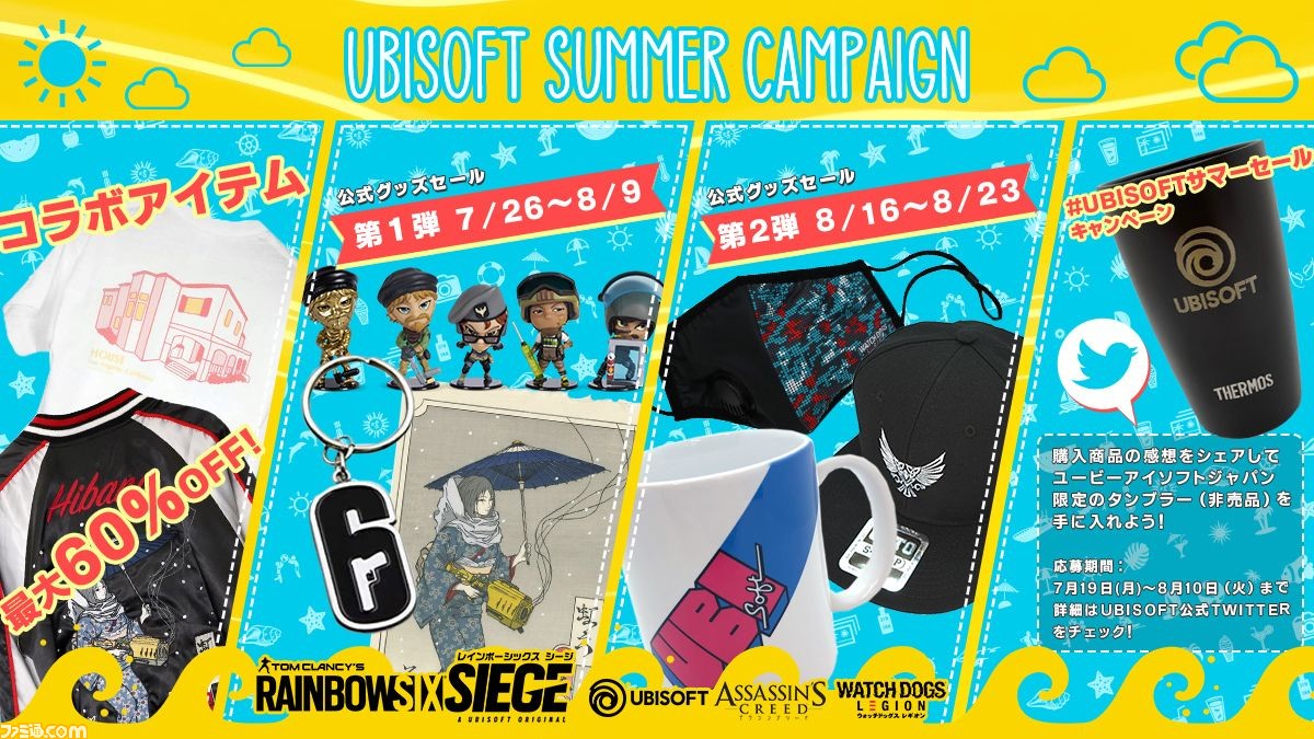 R6S』ヒバナのスカジャンや『アサクリ』オリジナル懐中時計などが最大60%OFF。ユービーアイソフトグッズのサマーセールが開催 | ゲーム・エンタメ最新情報のファミ通.com