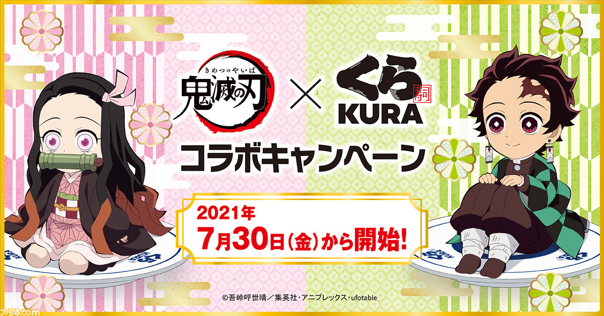 鬼滅の刃 とくら寿司のコラボが7月30日 金 から開催 うちわやキーホルダーなど限定グッズを手に入れよう ゲーム エンタメ最新情報のファミ通 Com