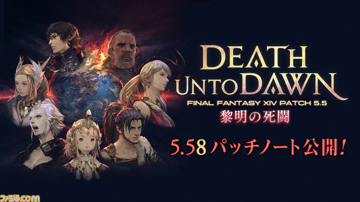 Ff14 5 58パッチノートが公開 さまざまなコンテンツの緩和 Pvpスキルの調整 30分放置すると強制ログアウトされる仕様などが追加 ゲーム エンタメ最新情報のファミ通 Com