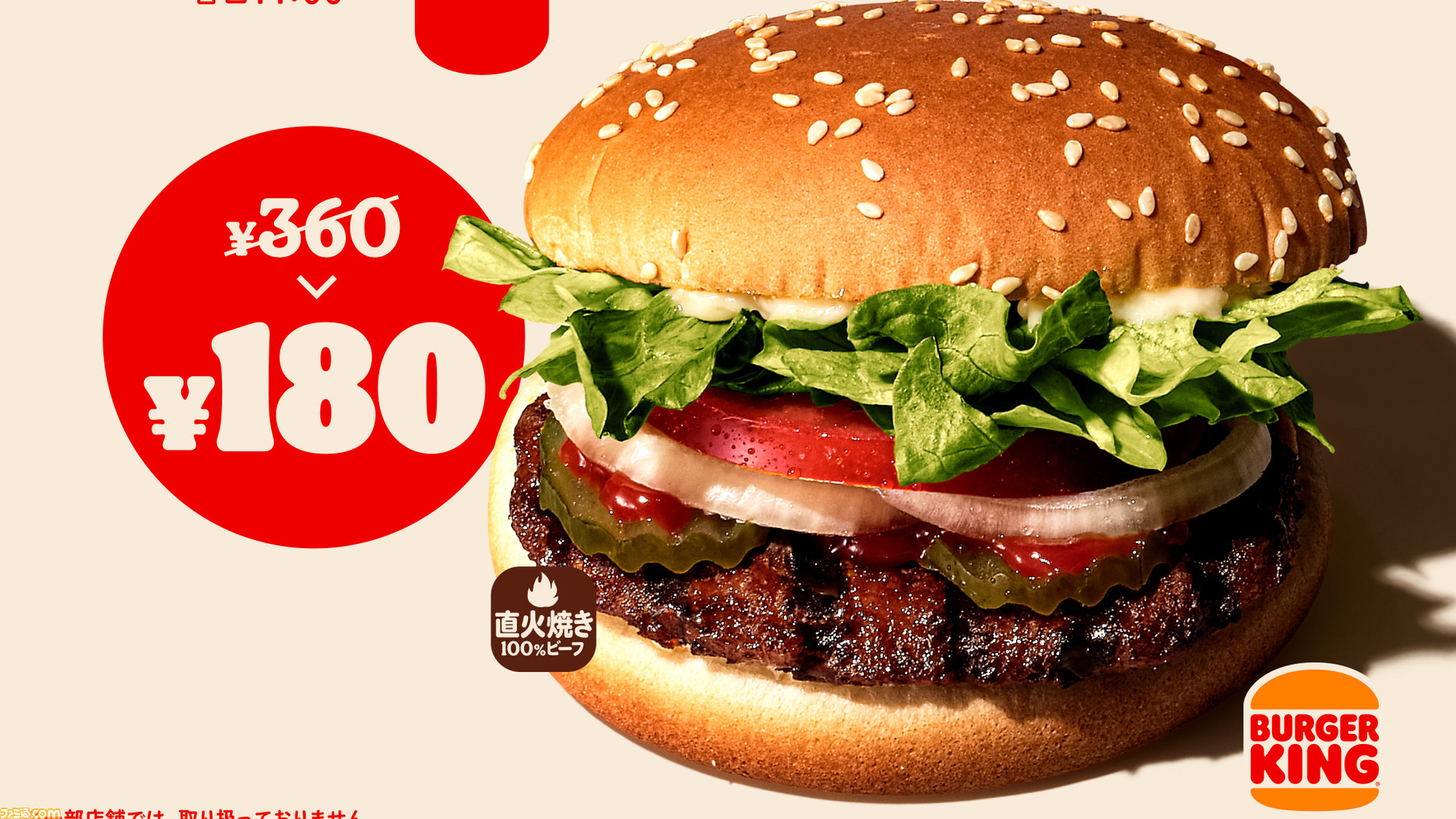 バーガーキングの看板メニュー ワッパージュニア 半額キャンペーンが開始 7 23 7 29までの1週間限定 ゲーム エンタメ最新情報のファミ通 Com バーガーキングの看板メニュー ワッパージュニア 半額キャンペーンが開始 7 23 7 29までの1週間限定 ゲーム エンタメ最新情報のファミ通 Com
