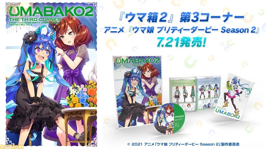 ウマ娘 アニメblu Ray ウマ箱2 第3コーナーが7月21日に発売 記念としてゲームでジュエル300個をプレゼント ゲーム エンタメ最新情報のファミ通 Com