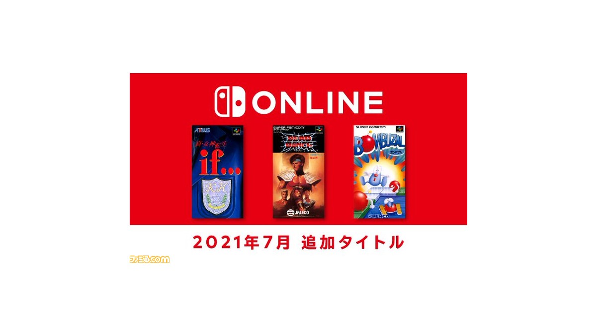 Switch ファミコン＆スーファミに『メガテンif』『DEAD DANCE』『ボンバザル』が登場。7月28日から配信開始 - Vimarsana News