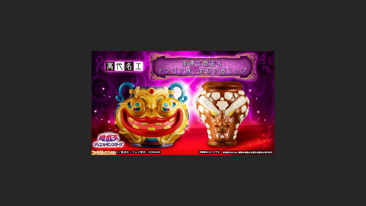 萬代名工 遊戯王 金満な壺盃＆ドラゴン族・封印の壺コップ 新品未開封品 Amazon.co.jp: 萬代名工 遊戯王 金満な壺盃&ドラゴン族・封印の