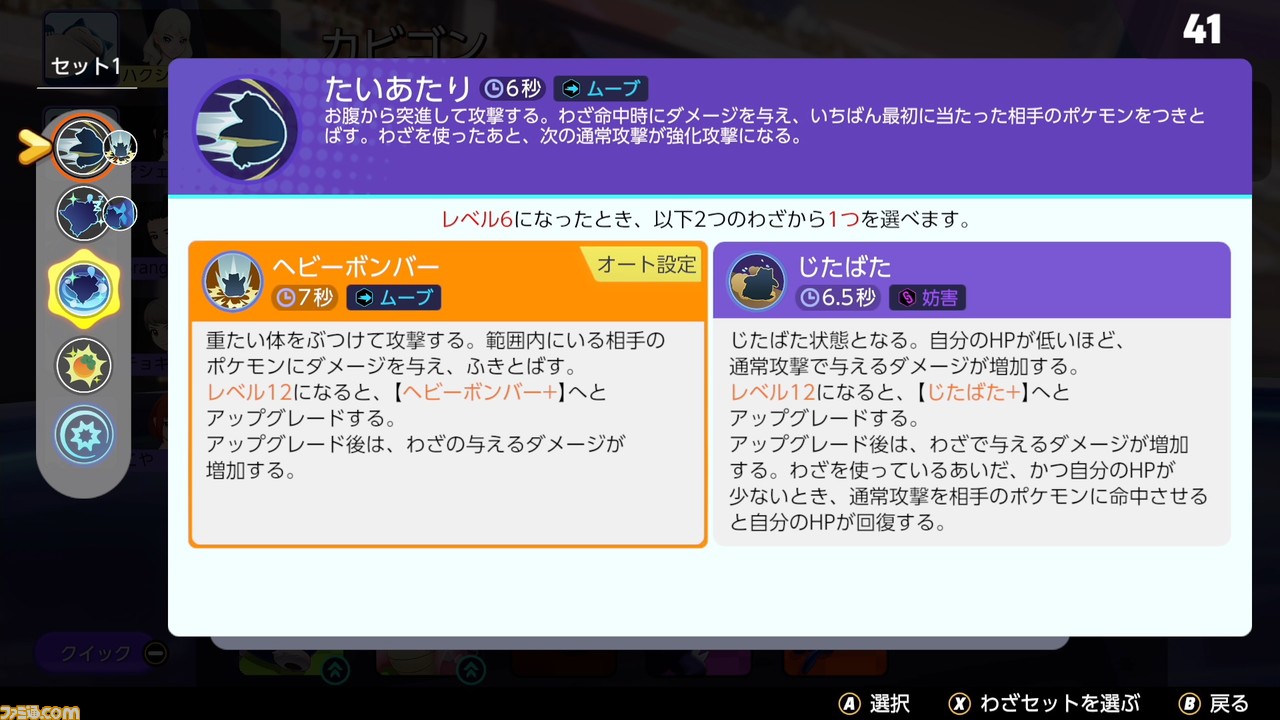 ポケモンユナイト攻略 初心者にはカビゴンがおすすめ ヘビーボンバーがアルティメット超絶強すぎる ファミ通 Com