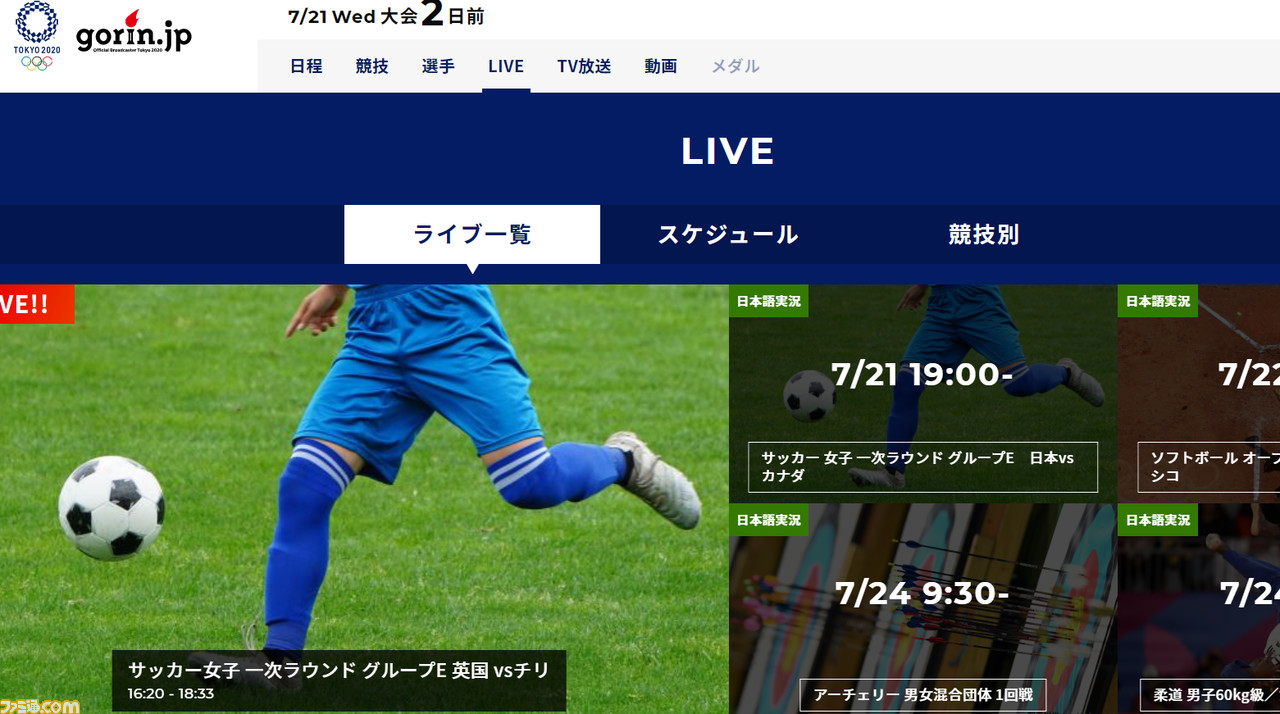 東京オリンピックをネットで視聴する方法を紹介 動画配信サービスでスマホ Pcから競技を楽しもう ゲーム エンタメ最新情報のファミ通 Com