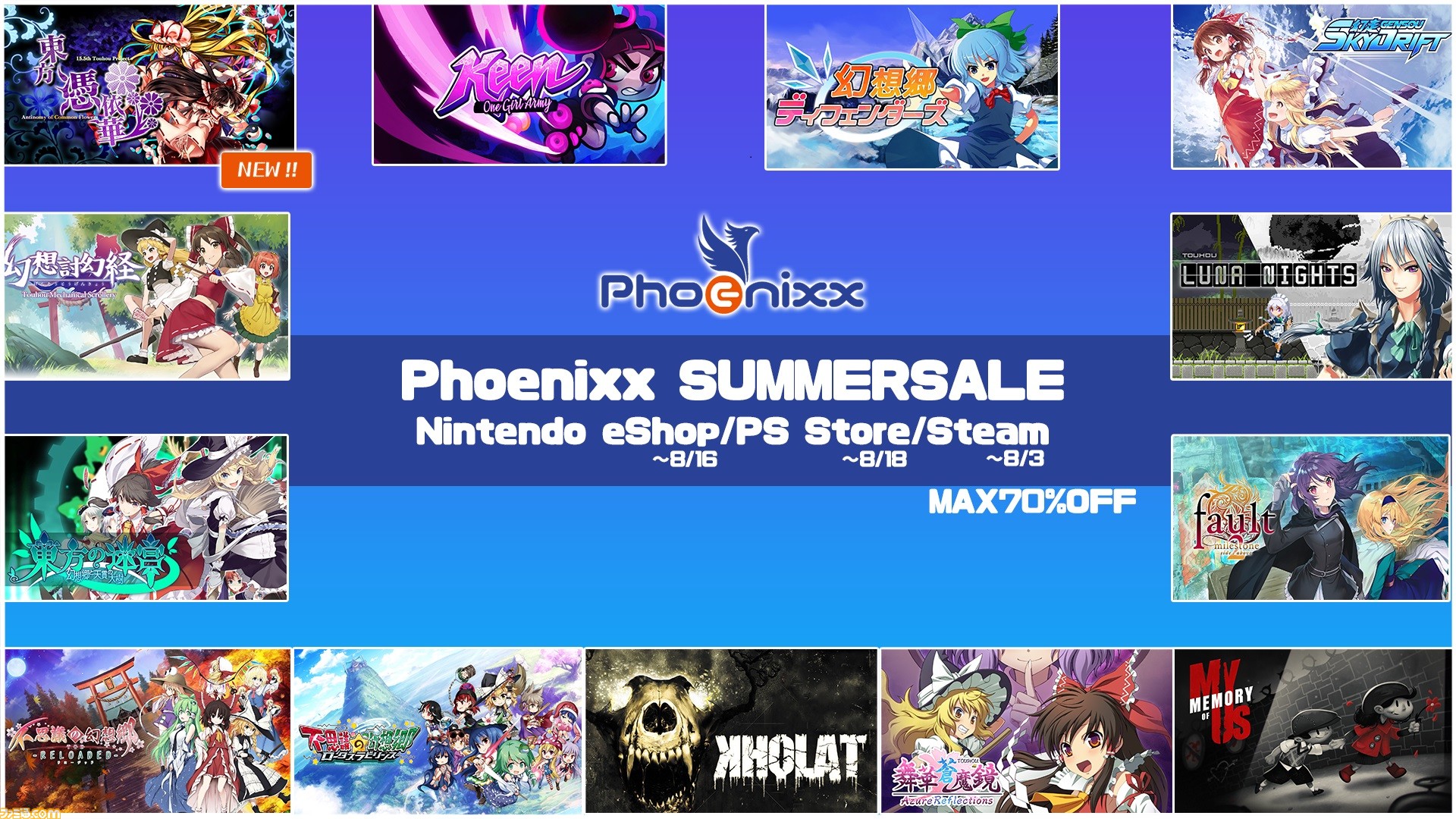 弾幕対戦アクション『東方憑依華』が初めてセール対象に！ Phoenixx