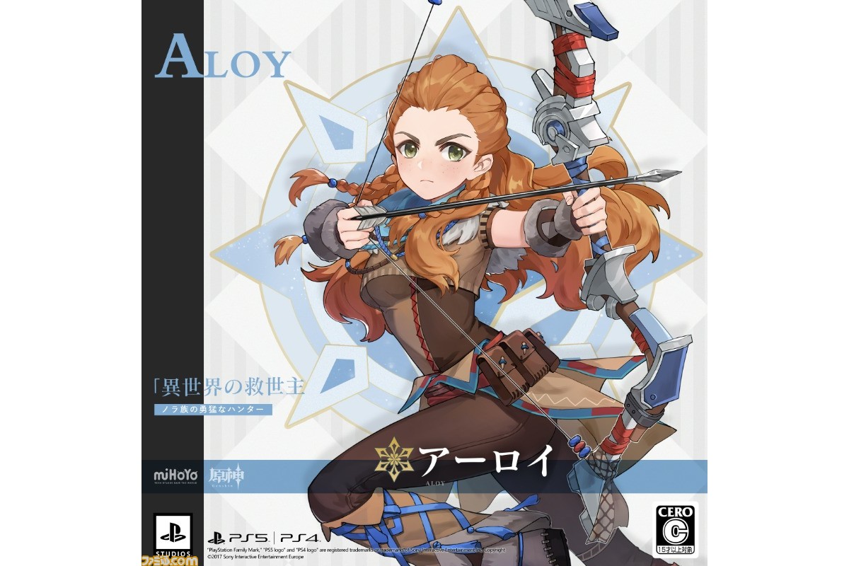 原神 に ホライゾン のアーロイが参戦 期間限定で 5 異世界の救世主 アーロイ 氷 がもらえる ゲーム エンタメ最新情報のファミ通 Com