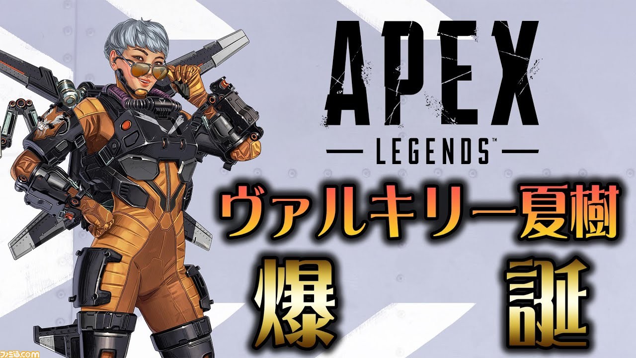 Apex Legends キャラクター選択の瞬間が尊い 花江夏樹さん 小野賢章さん リモーネ先生の仲睦まじいやり取りに注目 イチオシゲーム実況動画 ゲーム エンタメ最新情報のファミ通 Com