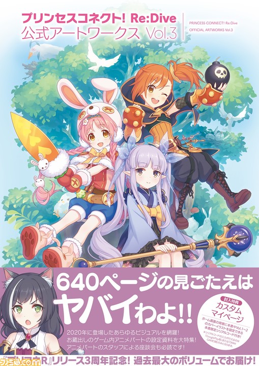 プリコネr 極厚画集vol 3が本日より発売 初公開となるゲーム内アニメパートの設定資料を大量に収録 ゲーム エンタメ最新情報のファミ通 Com