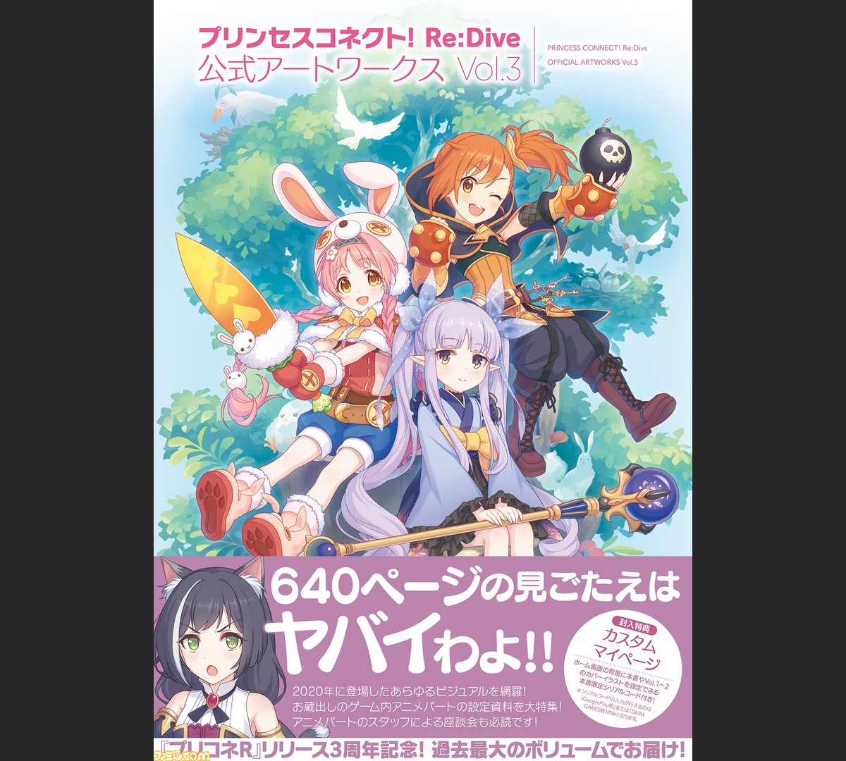 プリコネr 極厚画集vol 3が本日より発売 初公開となるゲーム内アニメパートの設定資料を大量に収録 ゲーム エンタメ最新情報のファミ通 Com