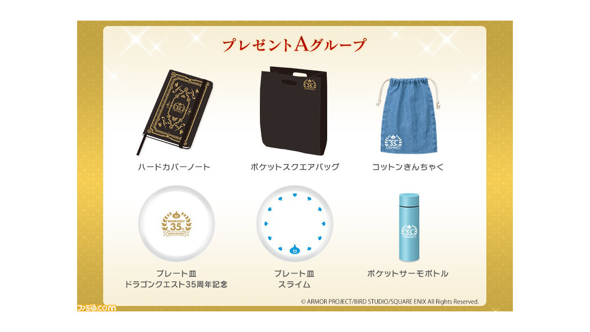 ドラクエ 35周年記念キャンペーンがスクウェア エニックス E Storeで実施中 対象商品を購入すると豪華プレゼントが先着順でもらえる ゲーム エンタメ最新情報のファミ通 Com