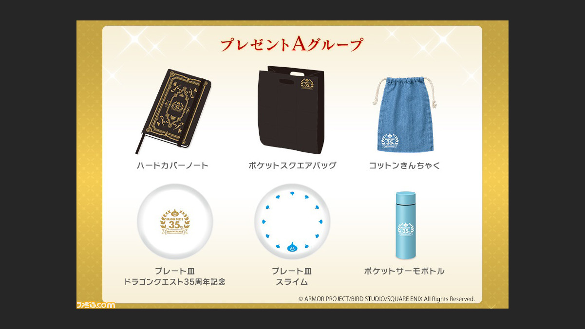 ドラクエ 35周年記念キャンペーンがスクウェア エニックス E Storeで実施中 対象商品を購入すると豪華プレゼントが先着順でもらえる ゲーム エンタメ最新情報のファミ通 Com