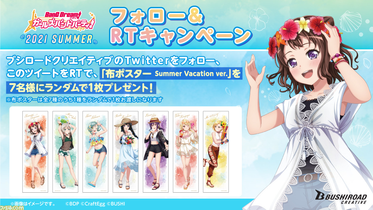 バンドリ ガルパ の物販イベントが全国のマルイ モディで開催 夏服姿の新規描き下ろしイラストを使用したグッズが多数登場 ゲーム エンタメ最新情報のファミ通 Com バンドリ ガルパ の物販イベントが全国のマルイ モディで開催 夏服姿の新規描き下ろしイラストを使用したグッズが多数登場 ゲーム エンタメ最新情報のファミ通 Com